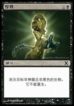 Terror Card Front