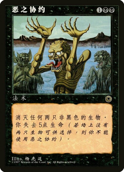 Wicked Pact Card Front
