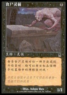 Zombie Cannibal Card Front