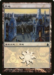 Plains · 289 | Azorius 289