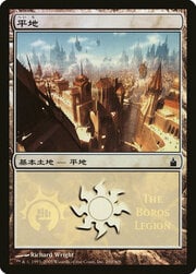 Plains · 290 | Boros 290