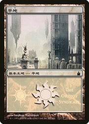 Plains · 287 | Orzhov 287