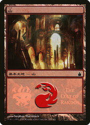 Mountain · 299 | Rakdos 299