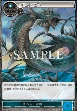 Wrath of the Sea Dragon God Card Front