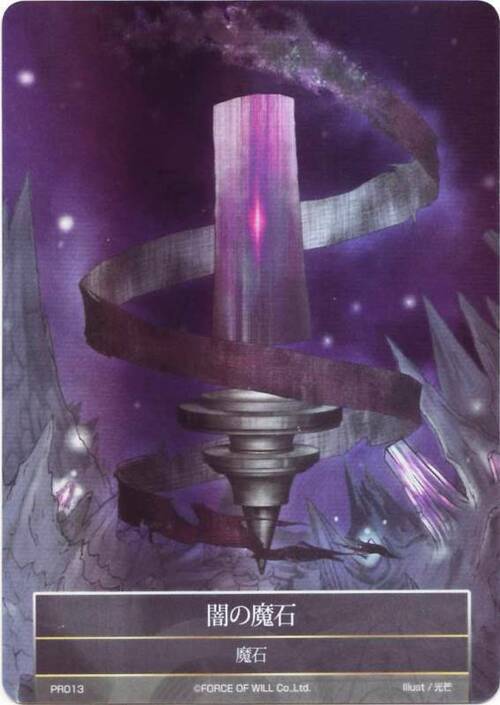 Force of Will Darkness Magic Stone PR013 Promo Card Set of 4 FOIL 