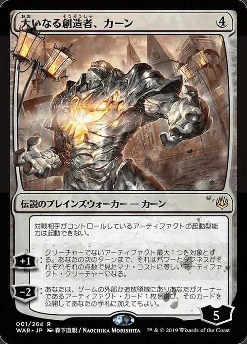 Karn, the Great Creator Card Front