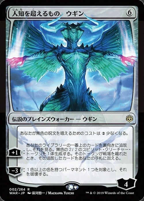 Ugin, the Ineffable Card Front