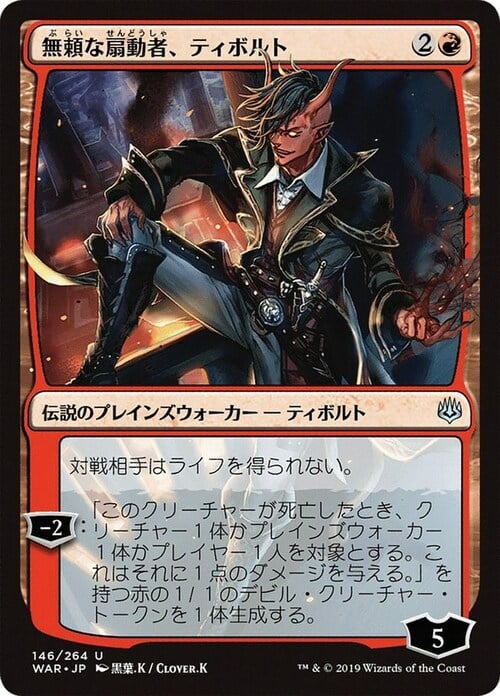 Tibalt, Rakish Instigator Card Front