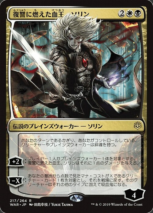 Sorin, Vengeful Bloodlord Card Front