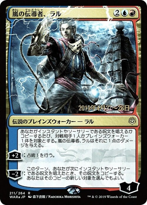 Ral, Storm Conduit Card Front
