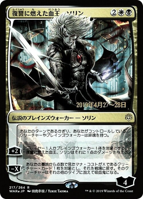 Sorin, Vengeful Bloodlord Card Front