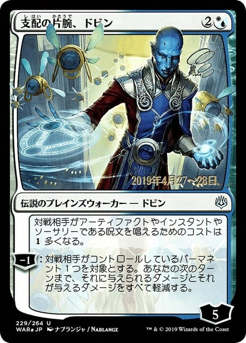 Dovin, Hand of Control Card Front