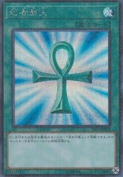 Monster Reborn Card Front