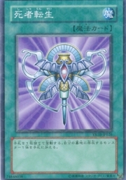 Monster Reincarnation · Common 026